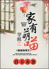 穿越之家有萌喵