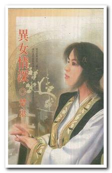 异女情深