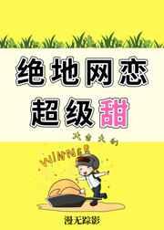 [电竞]绝地网恋超级甜 [金推]