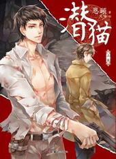潜猫[出书版]