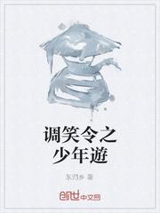 调笑令