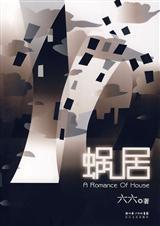 蜗居-非缩减版