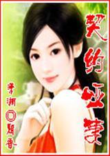 妖孽萌球爬上床