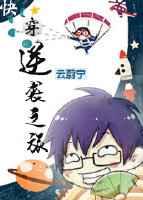 逆袭之旅[快穿]