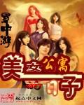 被色/欲魔王缠上怎么办