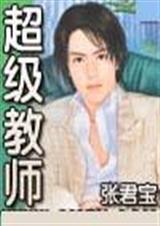 霸道娇妻，警察蜀黍生个娃