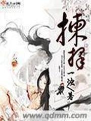拣择