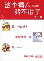 [快穿]这个病人我不治了! 完结+番外