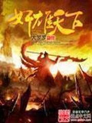 异界风流霸王