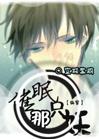 伯爵，我饿了