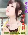 催眠眼镜之表姐佳佳