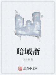 暗域
