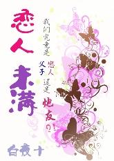恋人未满