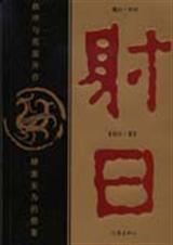 妖女横行