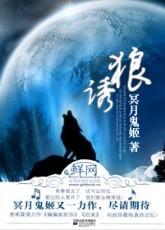魔神界之狼诱