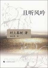 且听风吟