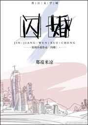 闪婚[gl]