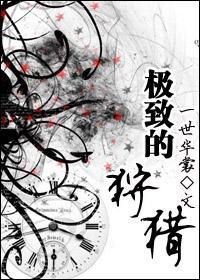 贴身狼监护【H】
