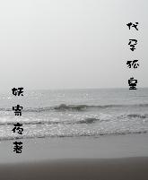 代孕狐皇