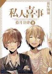 私人喜事