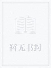 穿越:冷面丞相的下堂妻