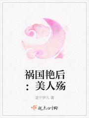 艳后