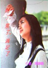 娘子驯夫
