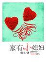 美男不听话，霸占