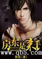 《木马攻情》又名：《兄弟·情人》NP