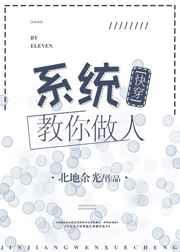 [快穿]系统教你做人 [金推]