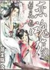 白梨絮花风飞落：萧殇魂恋