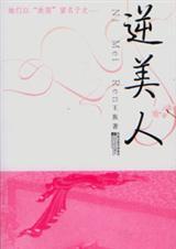 噩梦 （生子）