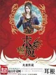 噬天狂颜