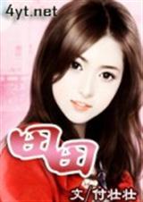 我们和大领导的3p