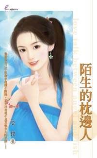 独宠腹黑伪萝莉/弱水三千只取一瓢：相思豆
