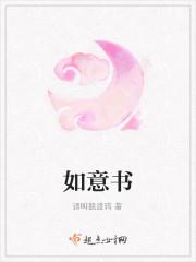 如意书