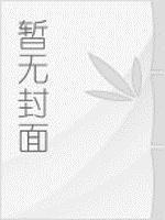 回到清朝当太监(我的清宫艳史)