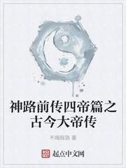 四神传
