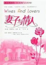 妻子与情人