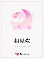 相见欢