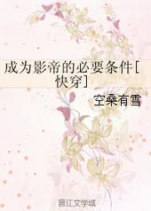 成为影帝的必要条件[快穿]