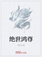 半夜偷香