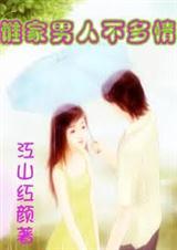 穿越未来之男人不好当