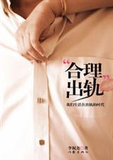 amp;amp;amp;quot;合理amp;amp;amp;quot;出轨