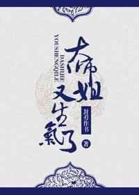大师姐又生气了