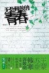 散花天女1-11卷 历史典藏