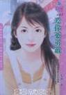 爱你要勇敢