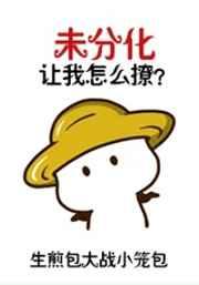我真的想当好人啊! 完结+番外