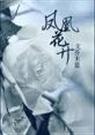 奸情进行时／裙下之臣