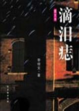 十七岁那年的雨季 全文